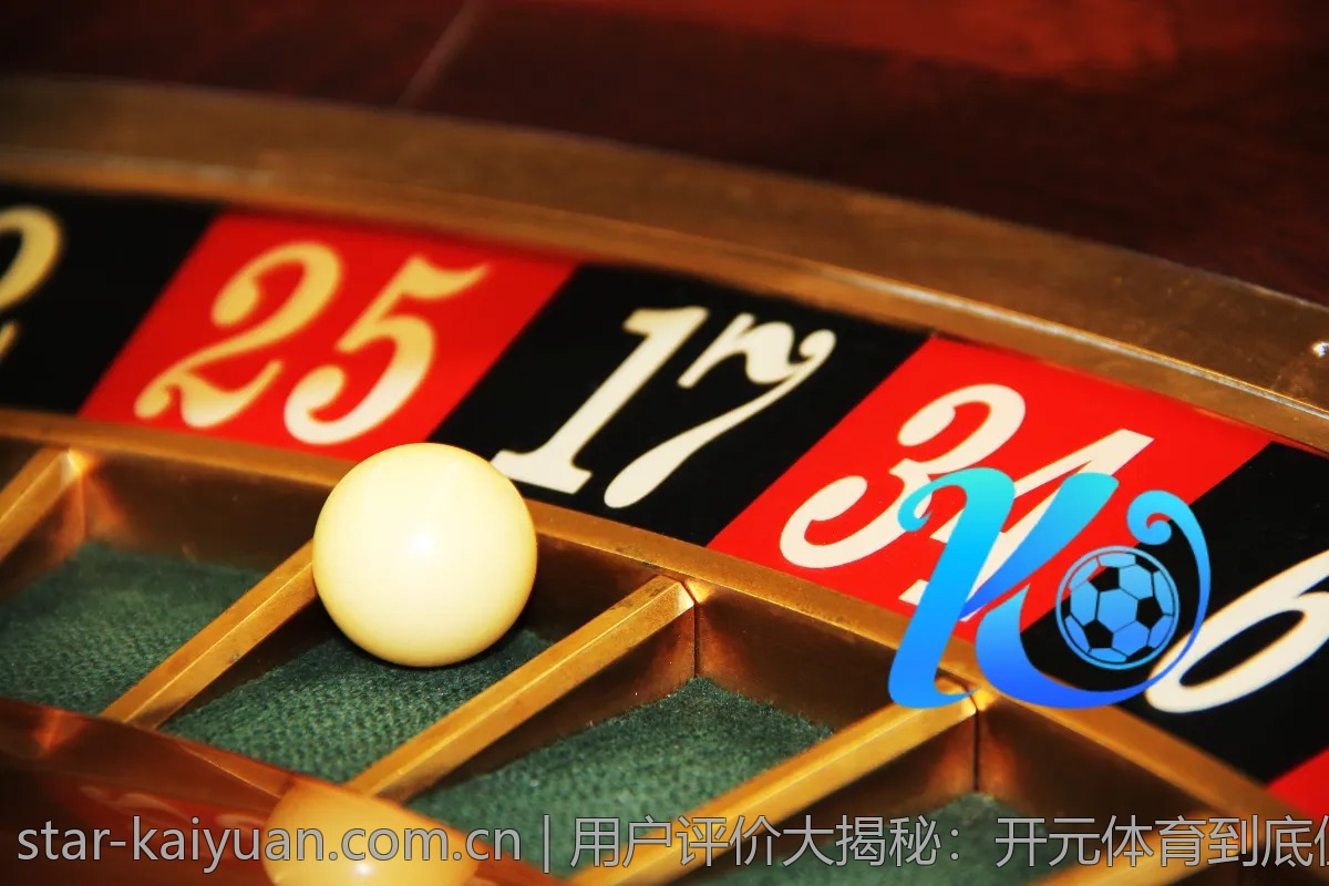 用户评价大揭秘：开元体育到底值得尝试吗？